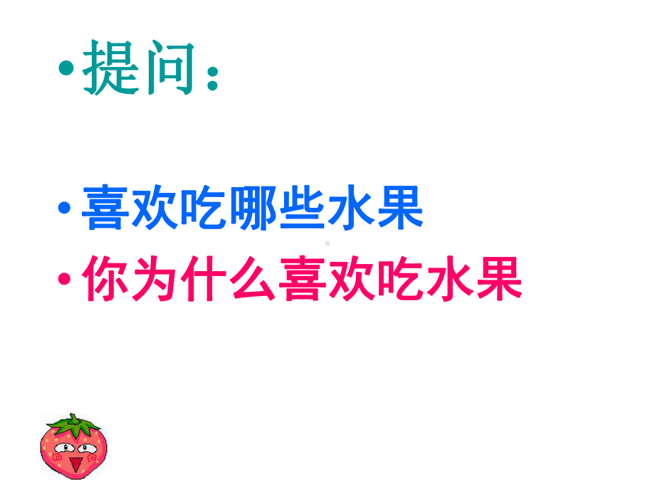 人美版二年级上册美术12.好吃的水果ppt课件.ppt_第3页