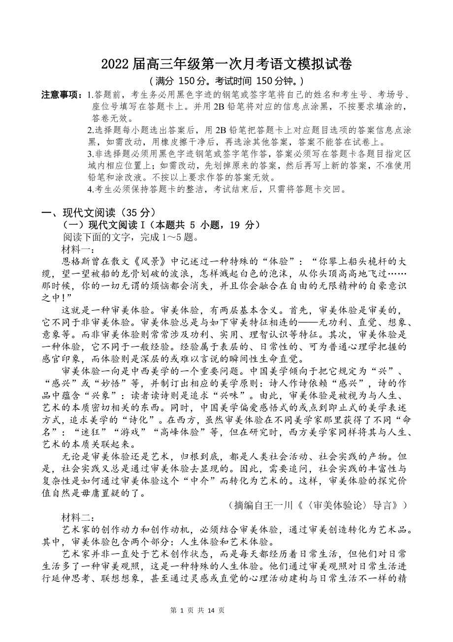 2022届高三年级第一次月考语文模拟试卷（Word版含答案）.doc_第1页