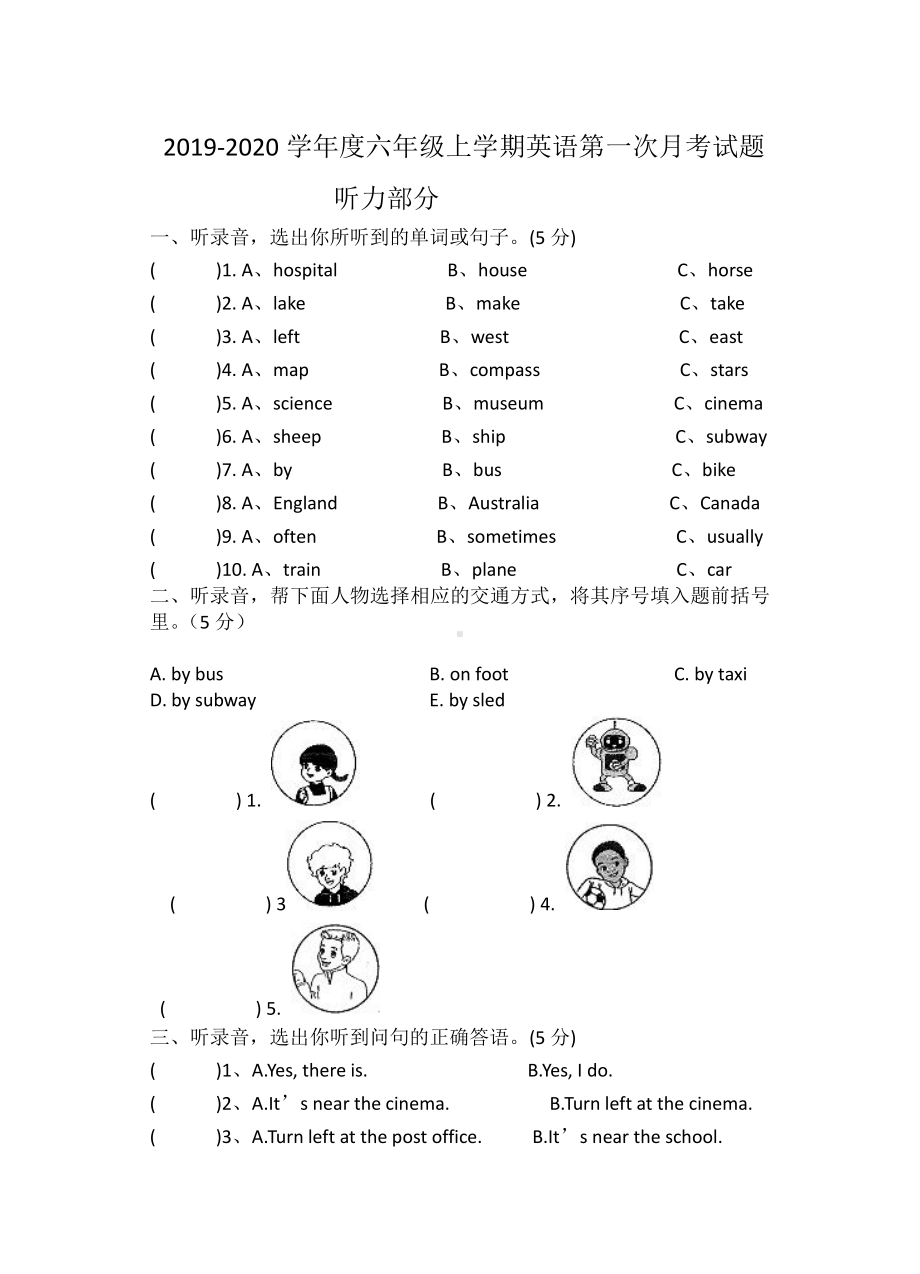 2019-2020学年度六年级上学期英语第一次月考试题.docx_第1页