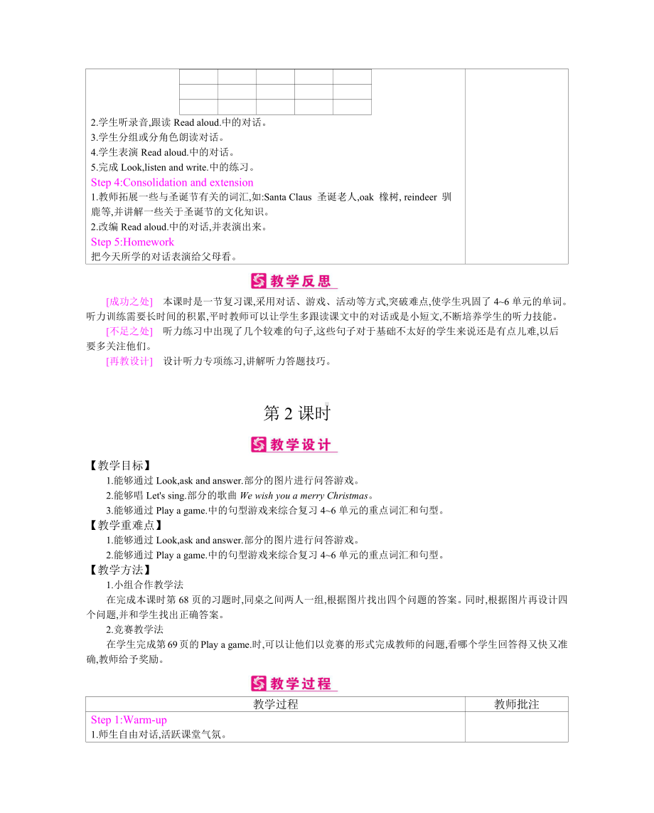 英语人教PEP版四年级上精品教案-Recycle 2 -教案（含反思）.docx_第2页