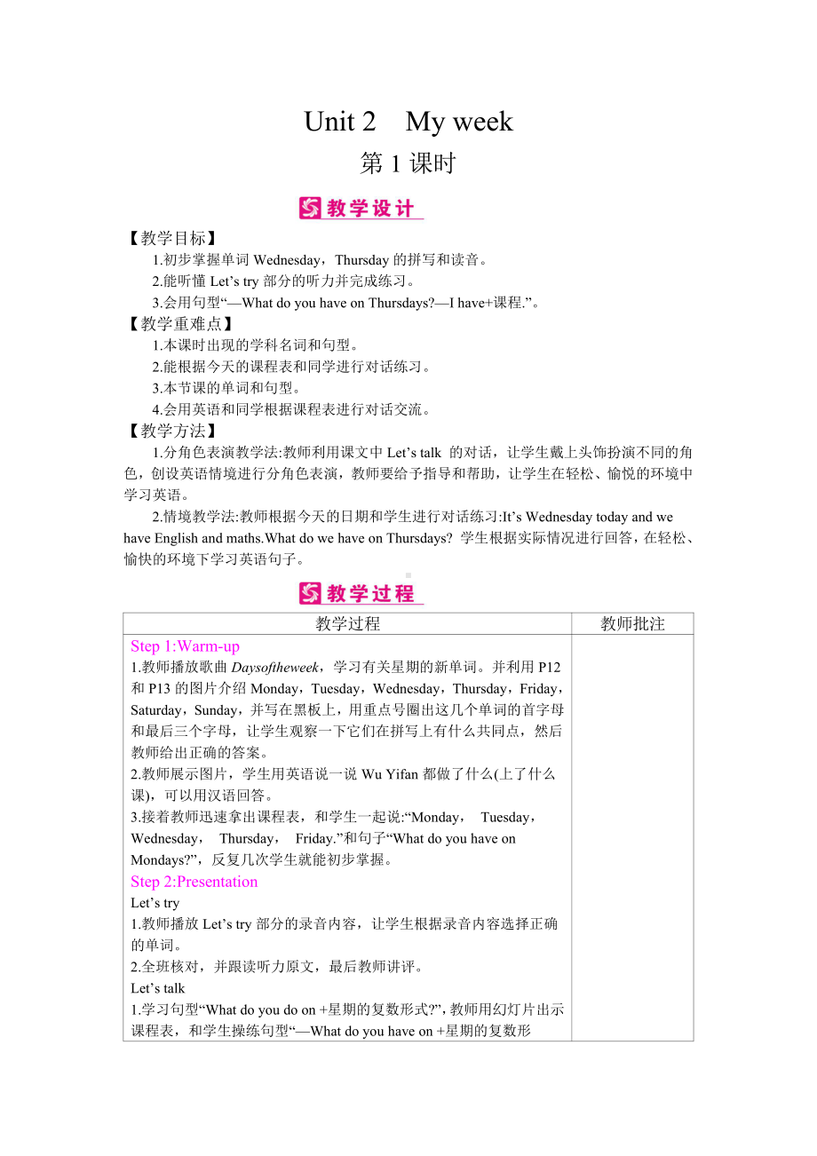 英语人教PEP版五年级上精品教案-Unit 2　My week-教案（含反思）.docx_第1页