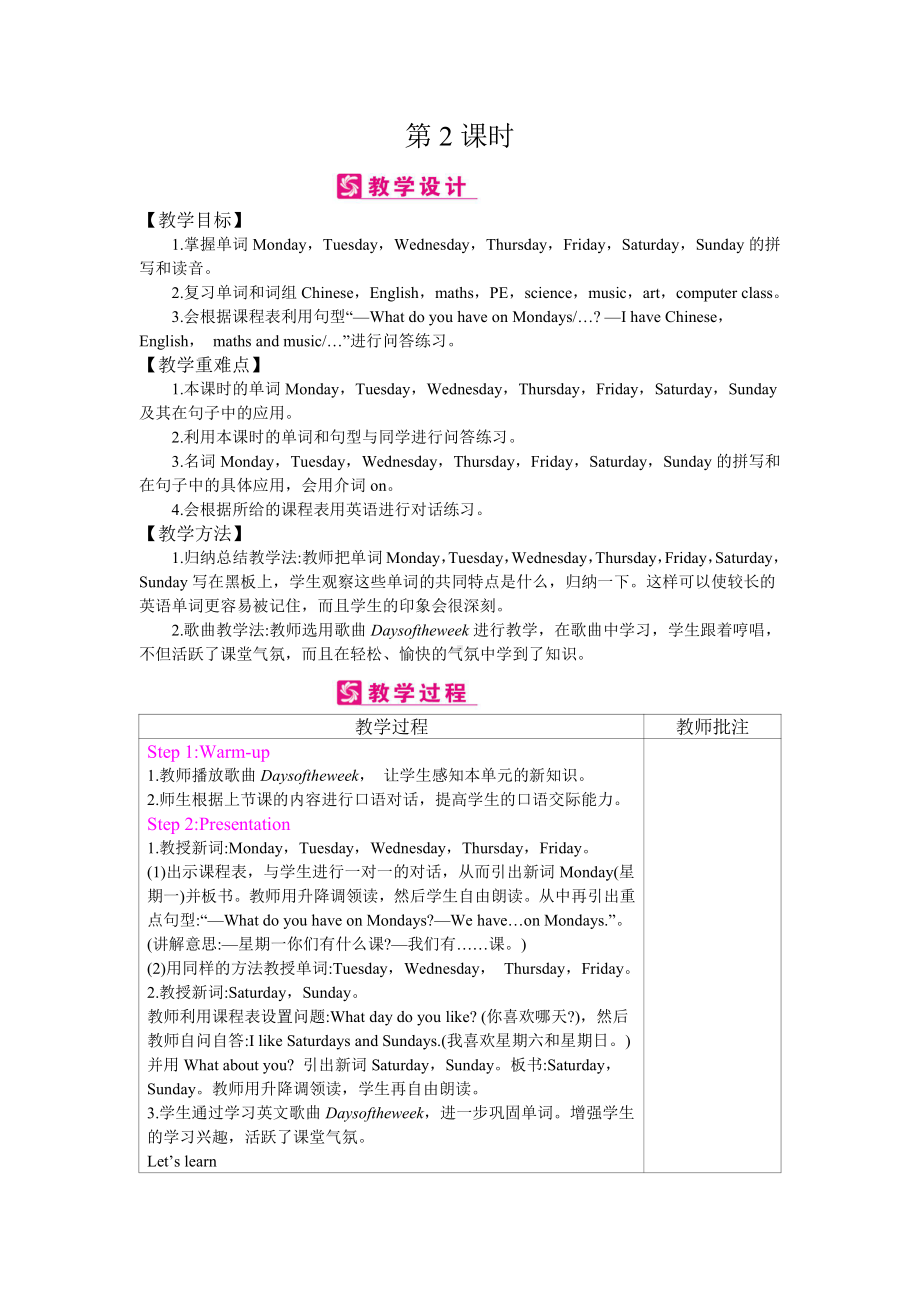 英语人教PEP版五年级上精品教案-Unit 2　My week-教案（含反思）.docx_第3页