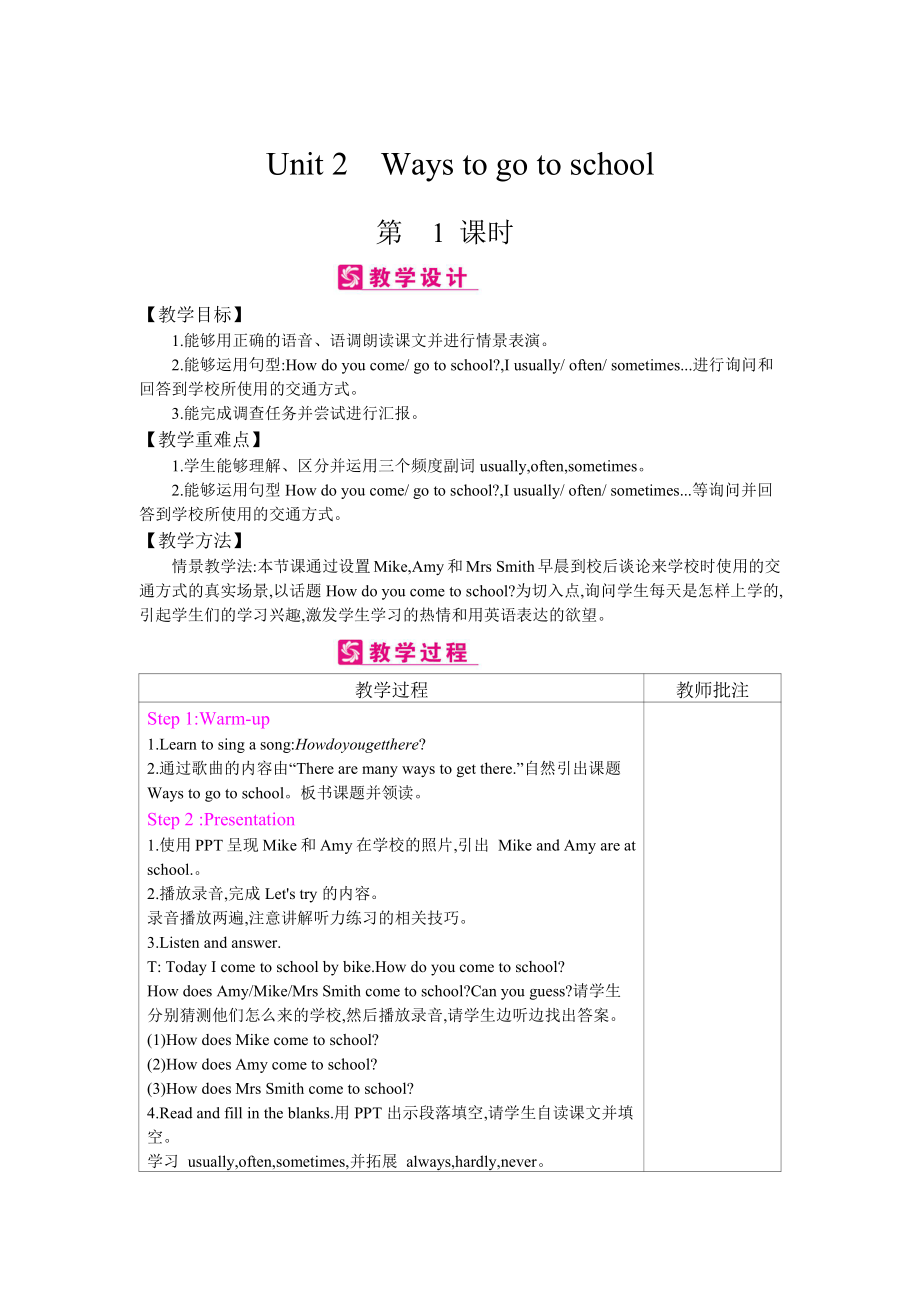 英语人教PEP版六年级上精品教案-Unit 2　Ways to go to school-教案（含反思）.docx_第1页