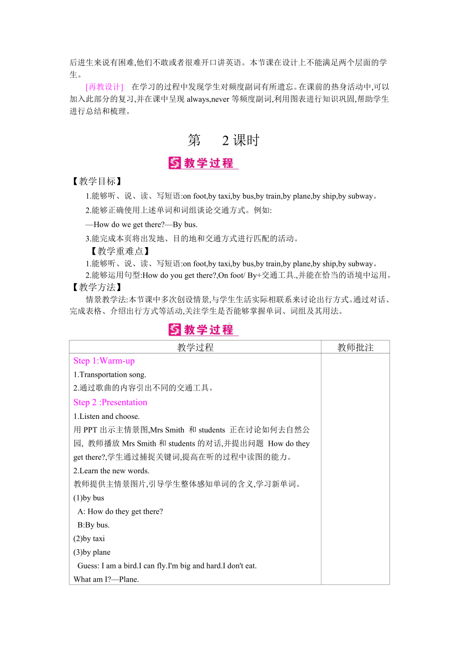 英语人教PEP版六年级上精品教案-Unit 2　Ways to go to school-教案（含反思）.docx_第3页