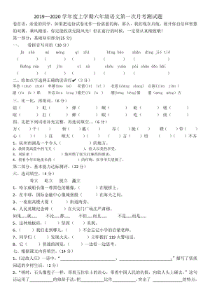 2019—2020学年度上学期六年级语文第一次月考测试题.docx