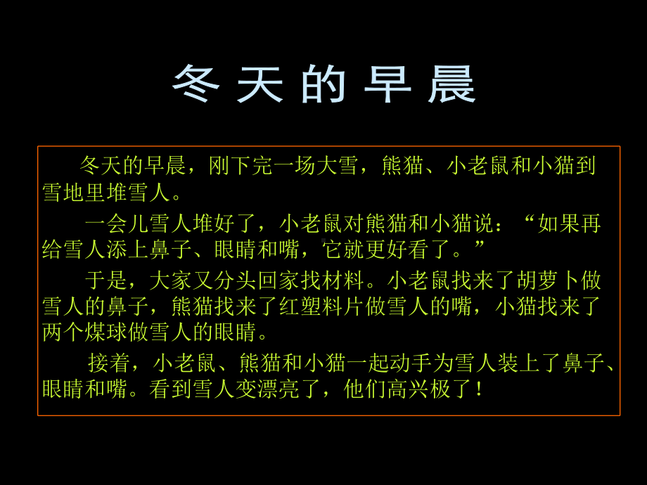 人美版三年级上册美术4.连环画ppt课件.ppt_第1页