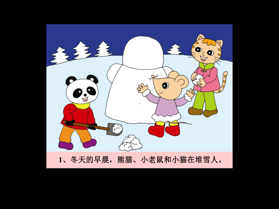 人美版三年级上册美术4.连环画ppt课件.ppt_第2页