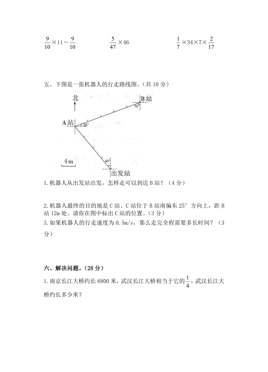 六年级数学上学期第一学期一、二单元测试题.doc_第3页