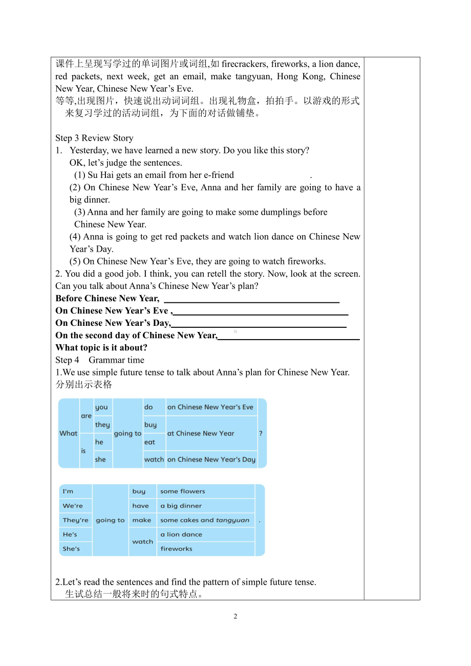 Unit 8 Chinese New Year-Grammar & Fun time-教案、教学设计-市级公开课-新牛津译林版六年级上册(配套课件编号：210b0).doc_第2页