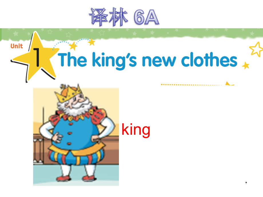 Unit 1 The king's new clothes-Story time-ppt课件-(含教案)-市级公开课-新牛津译林版六年级上册(编号：20811).zip