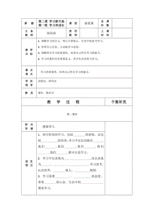 部编版七年级上册道德与法治第2课《学习天地学习伴成长》教案 (12).doc