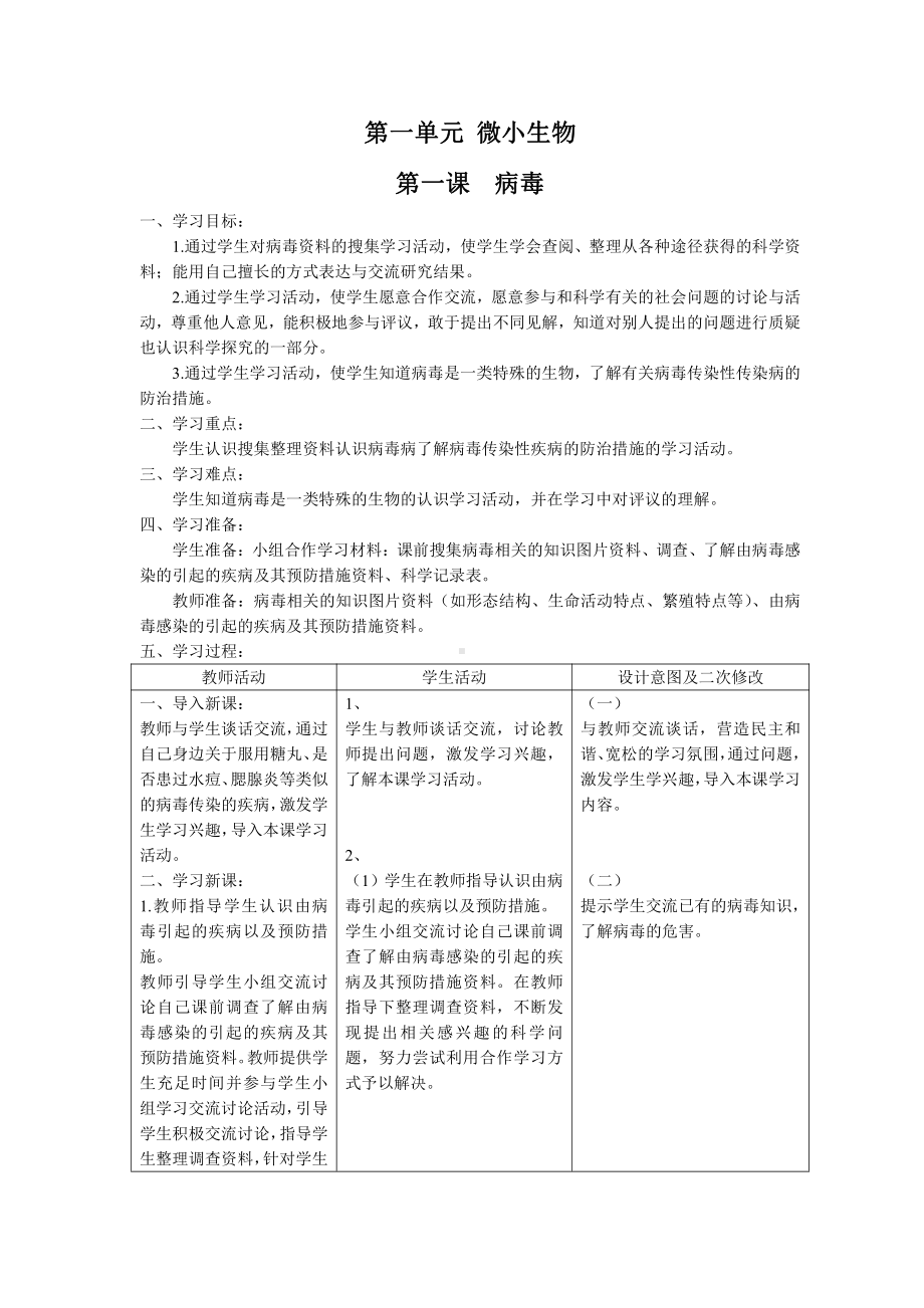 六三制青岛版《六年级科学上册》全册教案(共25课时).doc_第2页