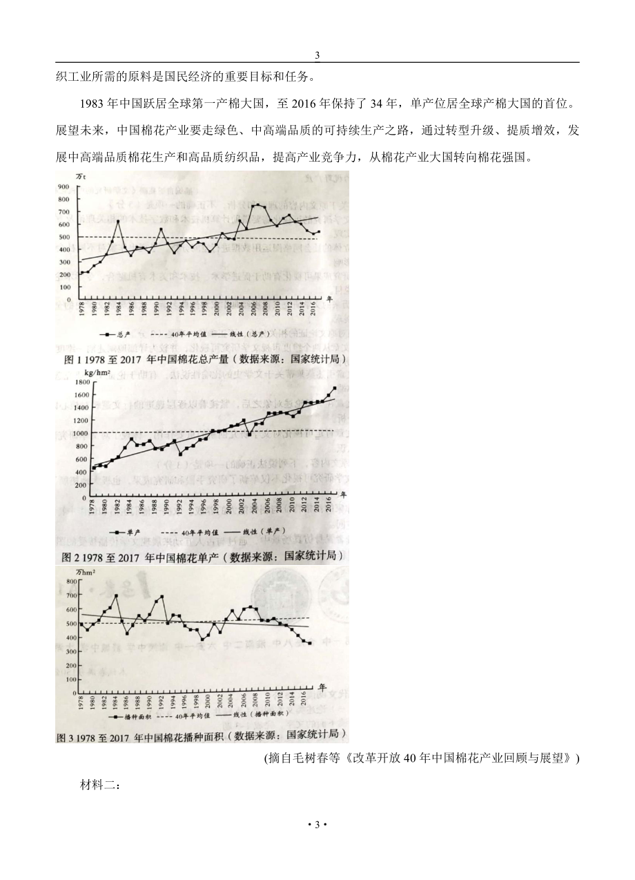 安徽省A10联盟1号卷2022届高三语文上册第一学期摸底考试语文试卷（含答案）.doc_第3页