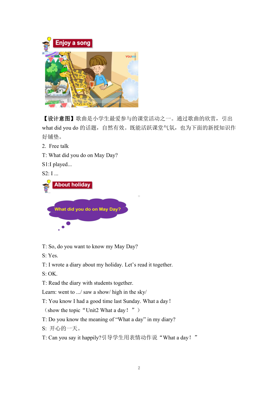 Unit 2 What a day!-Story time-教案、教学设计-市级公开课-新牛津译林版六年级上册(配套课件编号：c072f).doc_第2页