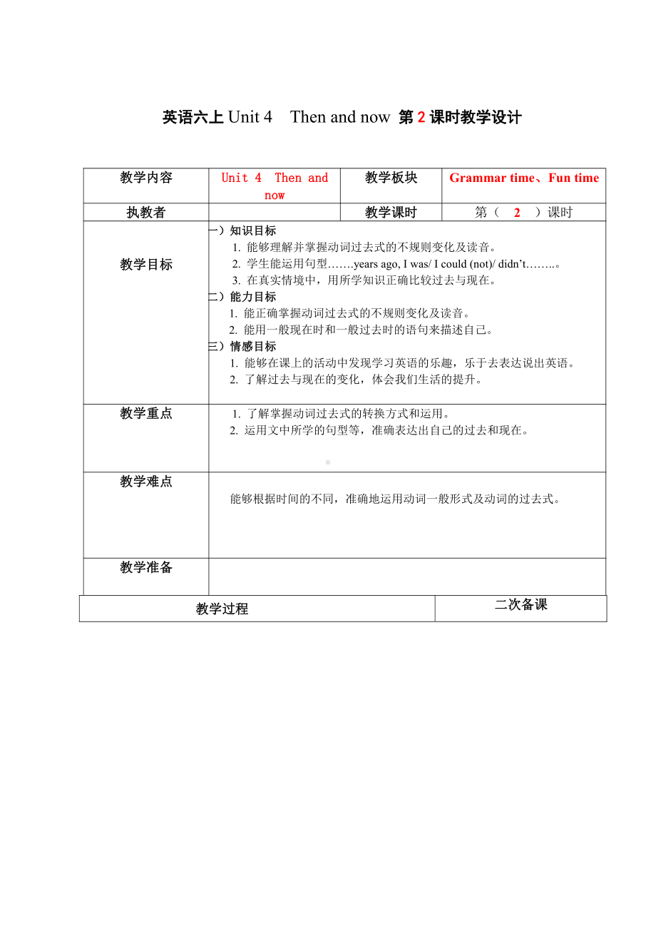 Unit 4 Then and now-Story time-教案、教学设计-市级公开课-新牛津译林版六年级上册(配套课件编号：f0597).doc_第1页