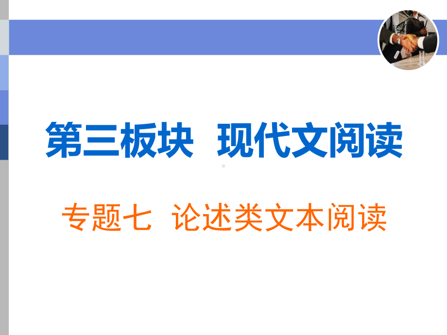 论述类文本阅读全册配套最完整精品课件2.ppt_第2页