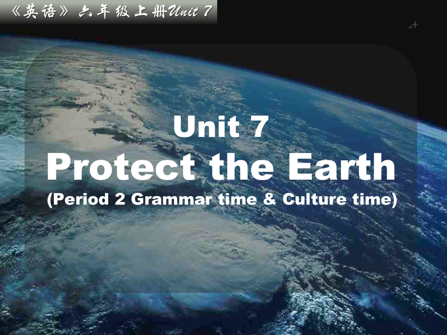 Unit 4 Then and now-Grammar & Fun time-ppt课件-(含教案+素材)-市级公开课-新牛津译林版六年级上册(编号：c5141).zip