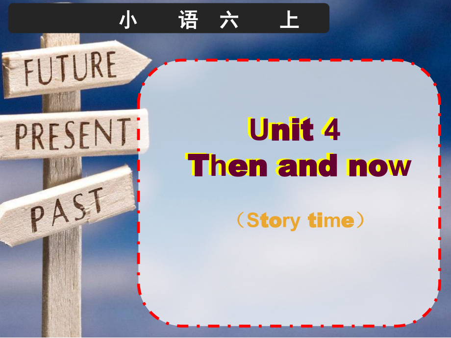 Unit 4 Then and now-Story time-ppt课件-(含教案)-市级公开课-新牛津译林版六年级上册(编号：c144f).zip