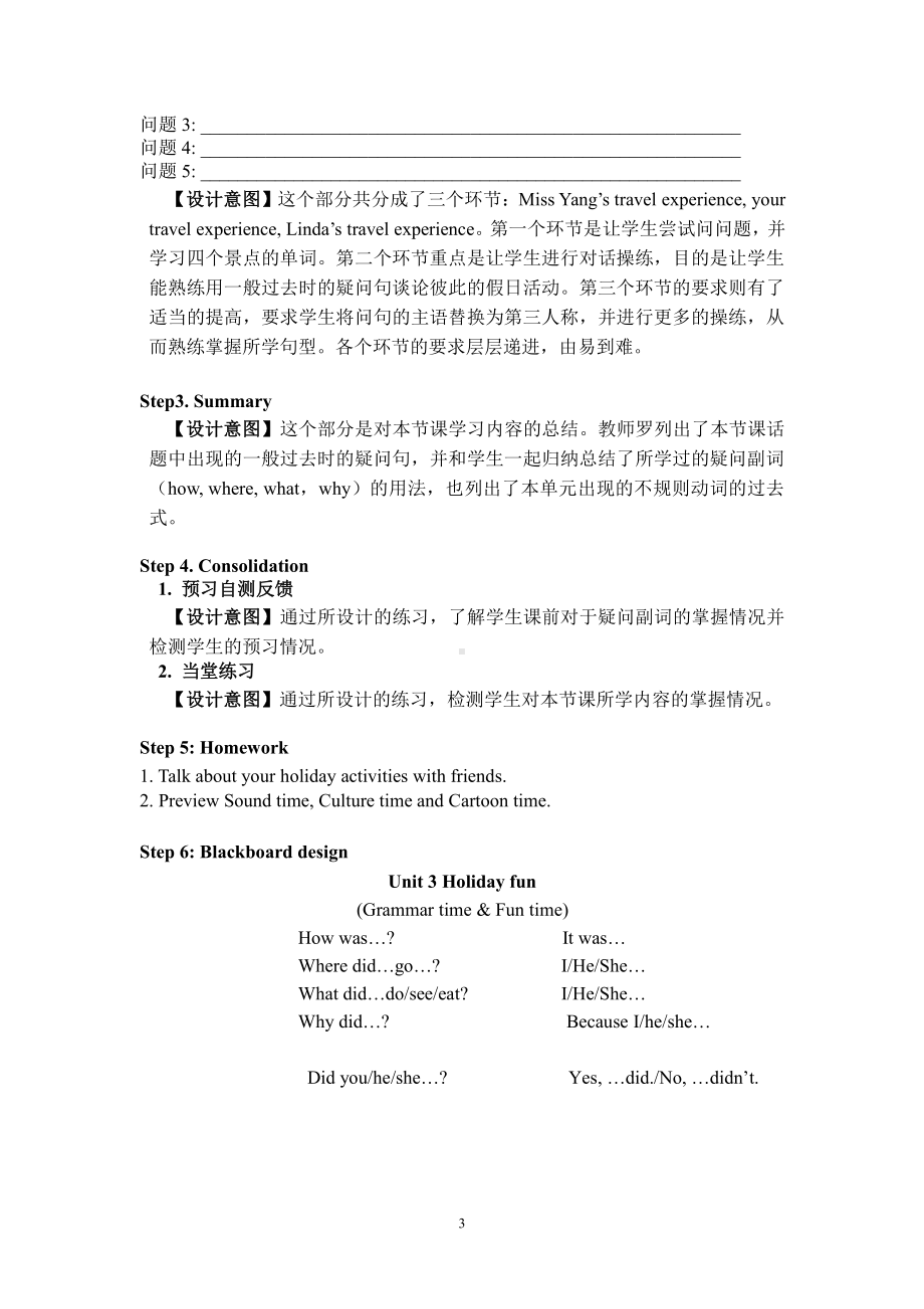 Unit 3 Holiday fun-Grammar & Fun time-教案、教学设计-市级公开课-新牛津译林版六年级上册(配套课件编号：65d1c).doc_第3页