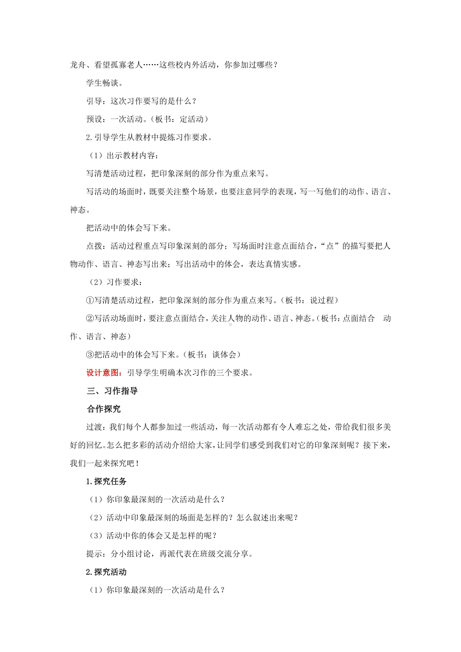 六年级语文上册：第2单元 习作：多彩的活动-习作指导-教案.docx_第2页