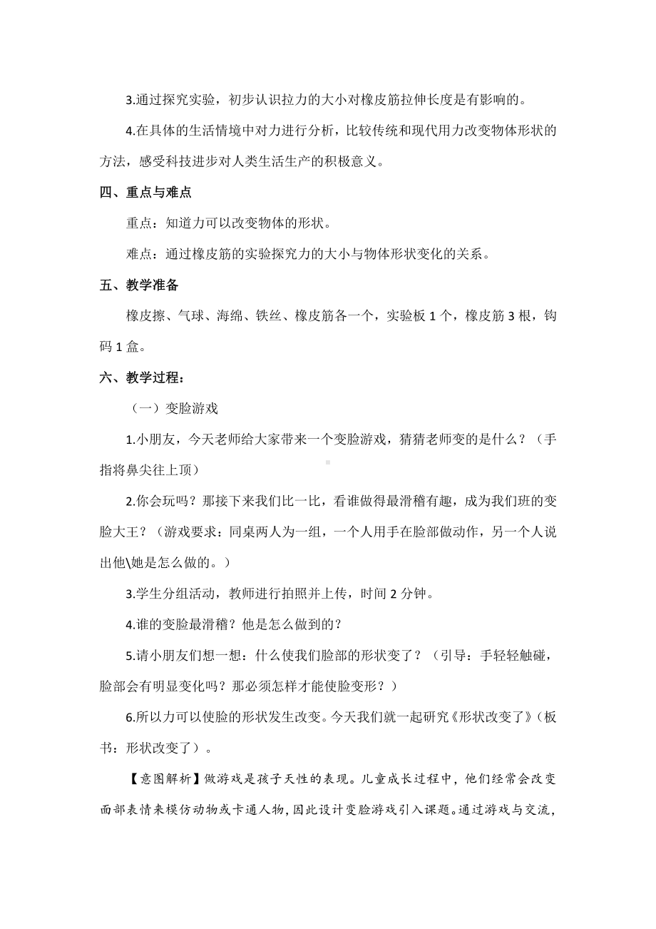 2021苏州新苏教版二年级科学上册《形状改变了》教学设计.doc_第2页