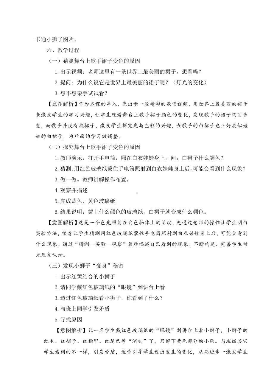 2021苏州新苏教版二年级科学上册《玩玻璃纸》教案.docx_第2页