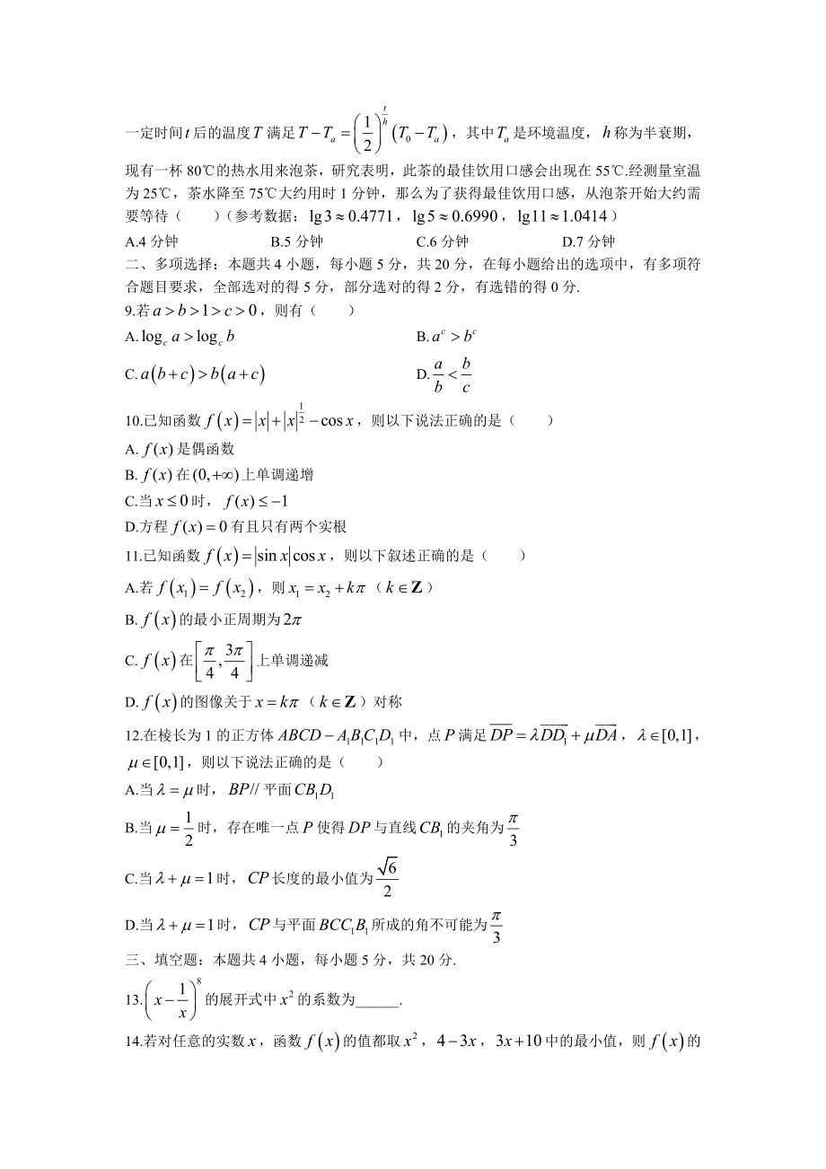 湖北省恩施州2022届高三上学期第一次质量监测数学试题含答案.docx_第2页