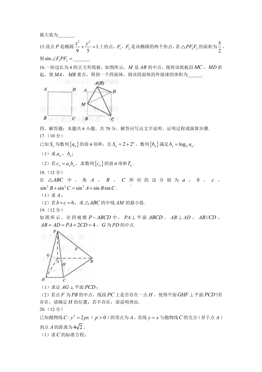 湖北省恩施州2022届高三上学期第一次质量监测数学试题含答案.docx_第3页