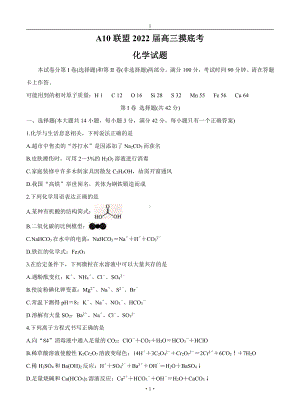 安徽省A10联盟1号卷2022届高三化学上册第一学期摸底考试化学试卷（含答案）.doc