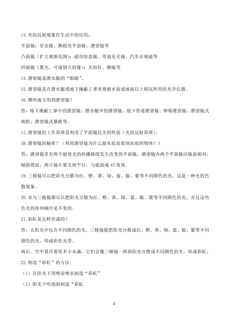 2021秋六三制新青岛版科学五年级上册第一单元《光》知识点整理.docx_第2页