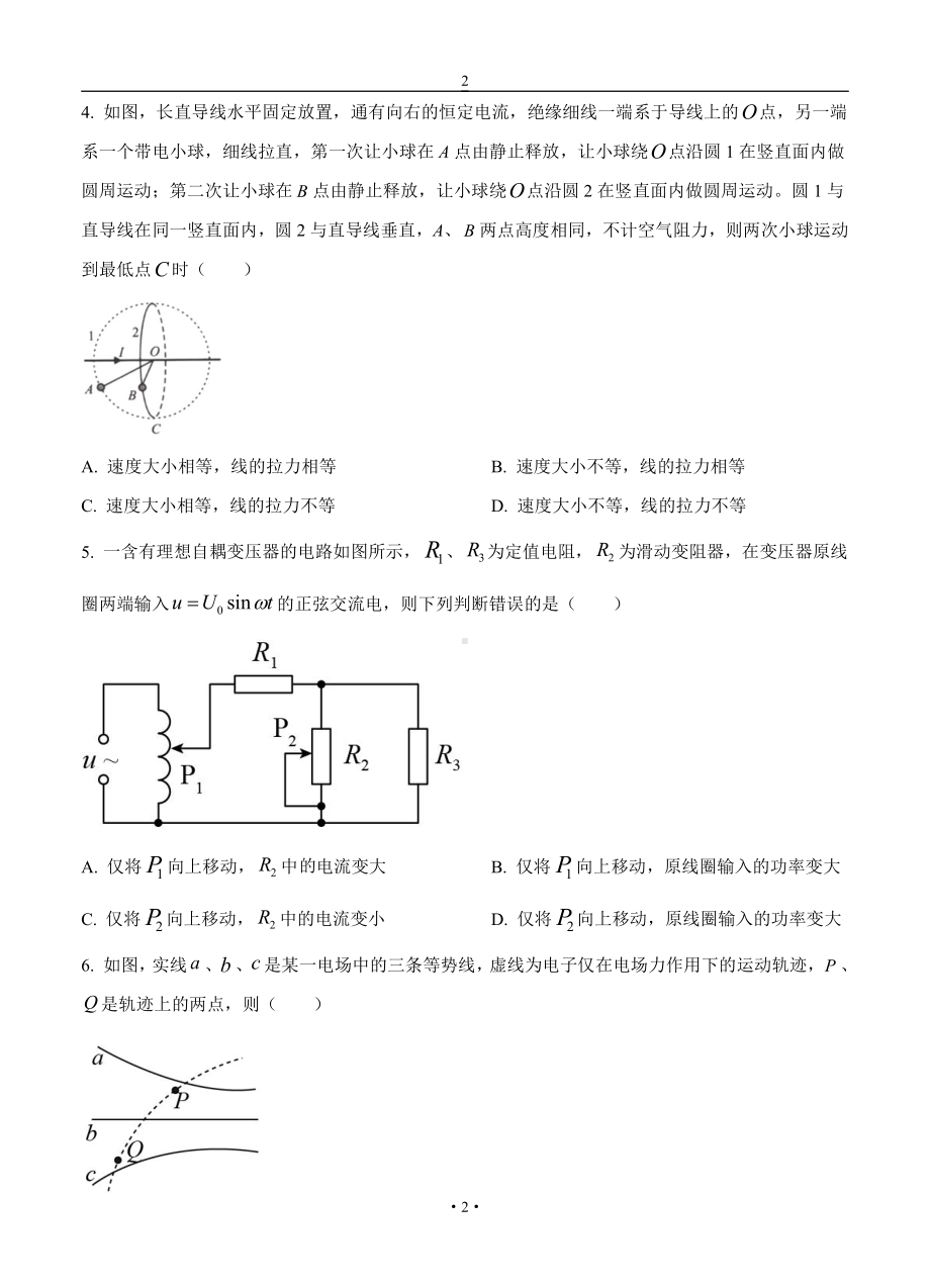 安徽省A10联盟1号卷2022届高三物理上册第一学期摸底考试物理试卷（含答案）.doc_第2页