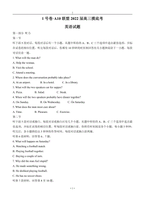 安徽省A10联盟1号卷2022届高三英语上册第一学期摸底考试英语试卷（含答案）.doc