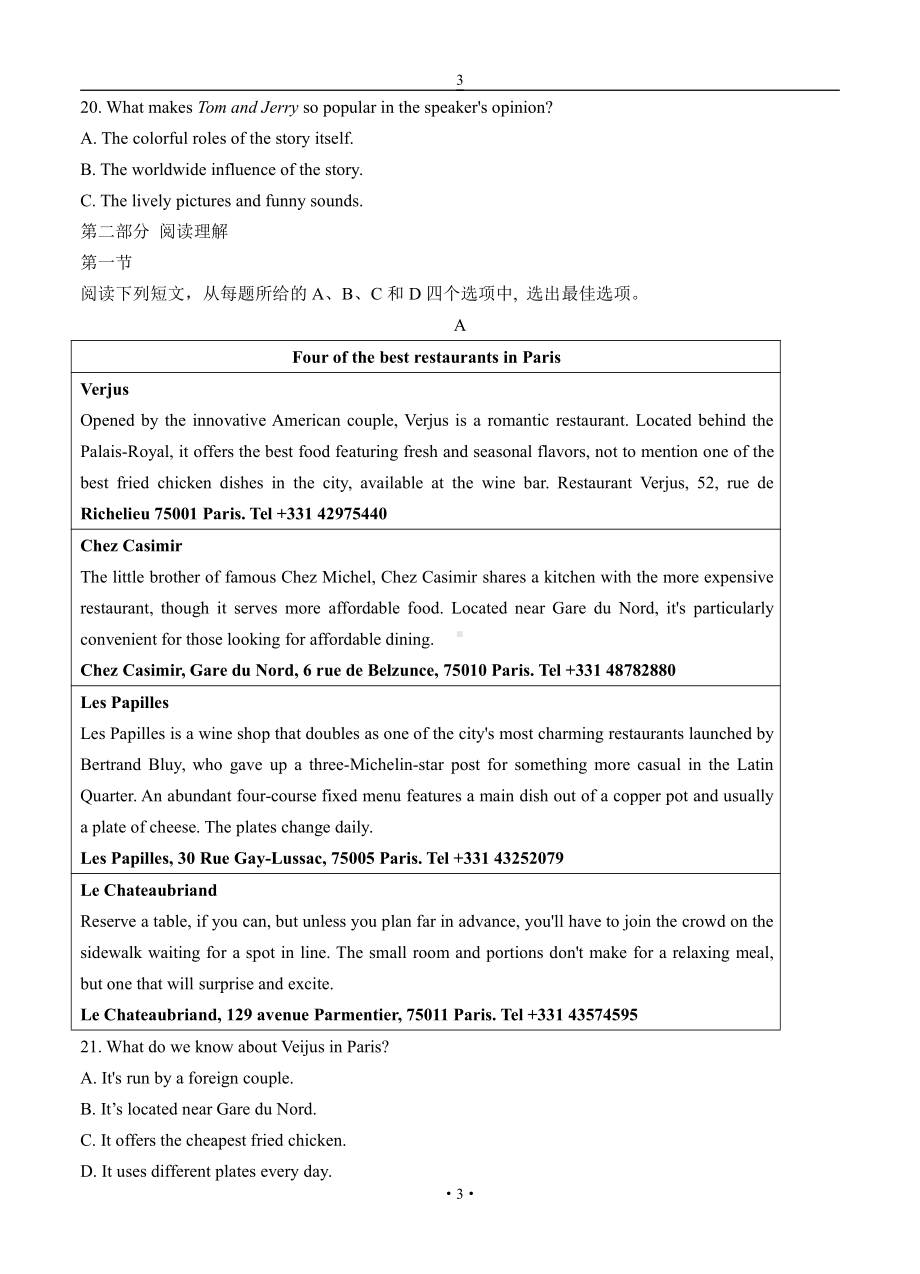 安徽省A10联盟1号卷2022届高三英语上册第一学期摸底考试英语试卷（含答案）.doc_第3页