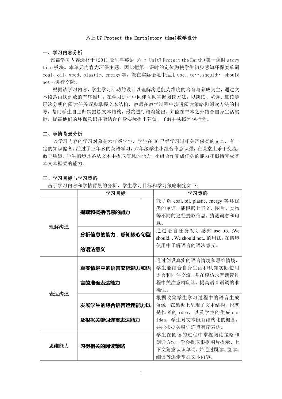 Unit 7 Protect the Earth-Story time-教案、教学设计-市级公开课-新牛津译林版六年级上册(配套课件编号：705a3).doc_第1页