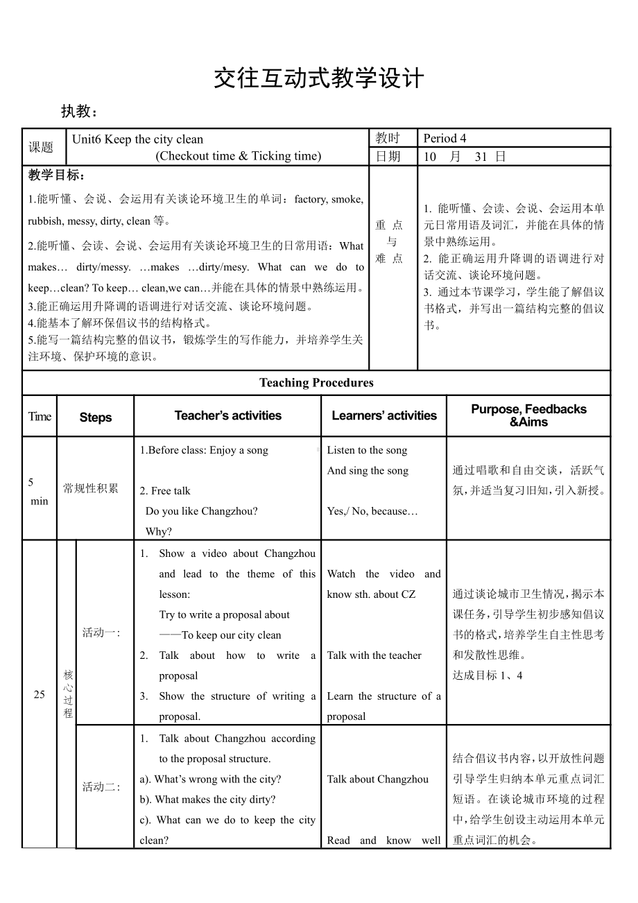 Unit 6 Keep our city clean-Checkout time & Ticking time-教案、教学设计-市级公开课-新牛津译林版六年级上册(配套课件编号：30006).doc_第1页