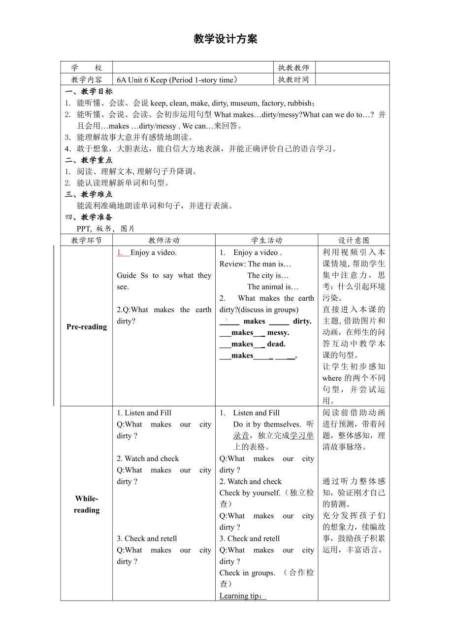 Unit 6 Keep our city clean-Story time-教案、教学设计-市级公开课-新牛津译林版六年级上册(配套课件编号：8099b).doc_第1页