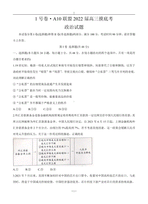 安徽省A10联盟1号卷2022届高三政治上册第一学期摸底考试政治试卷（含答案）.doc