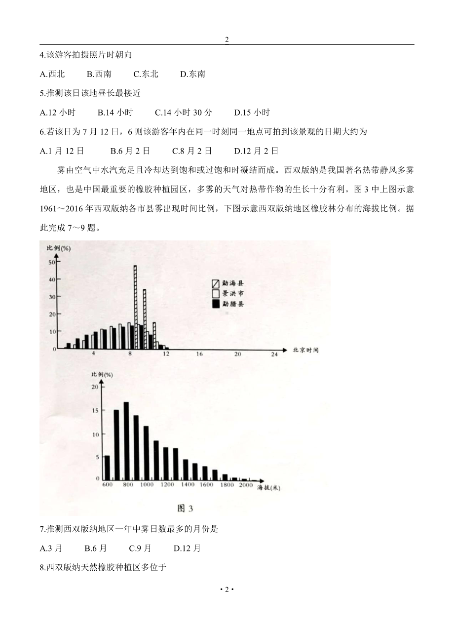 安徽省A10联盟1号卷2022届高三地理上册第一学期摸底考试地理试卷（含答案）.doc_第2页