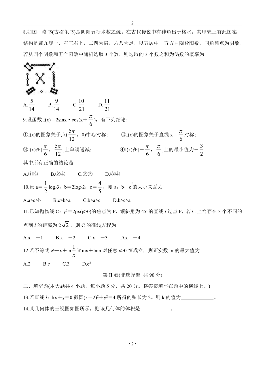 安徽省A10联盟1号卷2022届高三理科数学上册第一学期摸底考试理数试卷（含答案）.doc_第2页