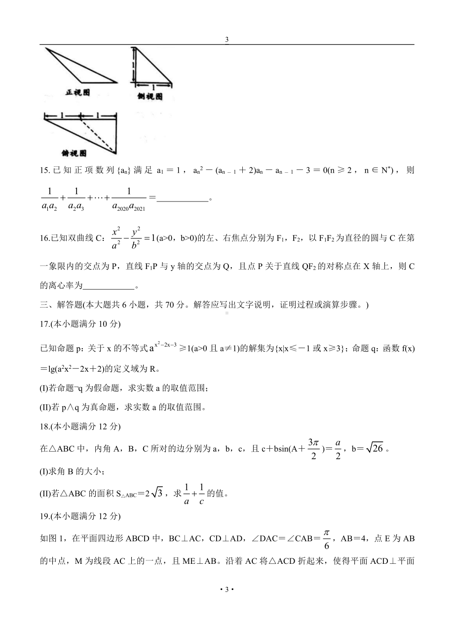 安徽省A10联盟1号卷2022届高三理科数学上册第一学期摸底考试理数试卷（含答案）.doc_第3页