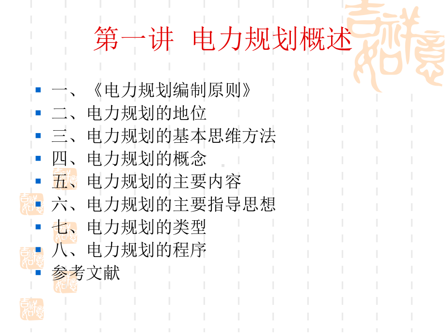 电力规划全册配套最完整精品课件新版.ppt_第3页