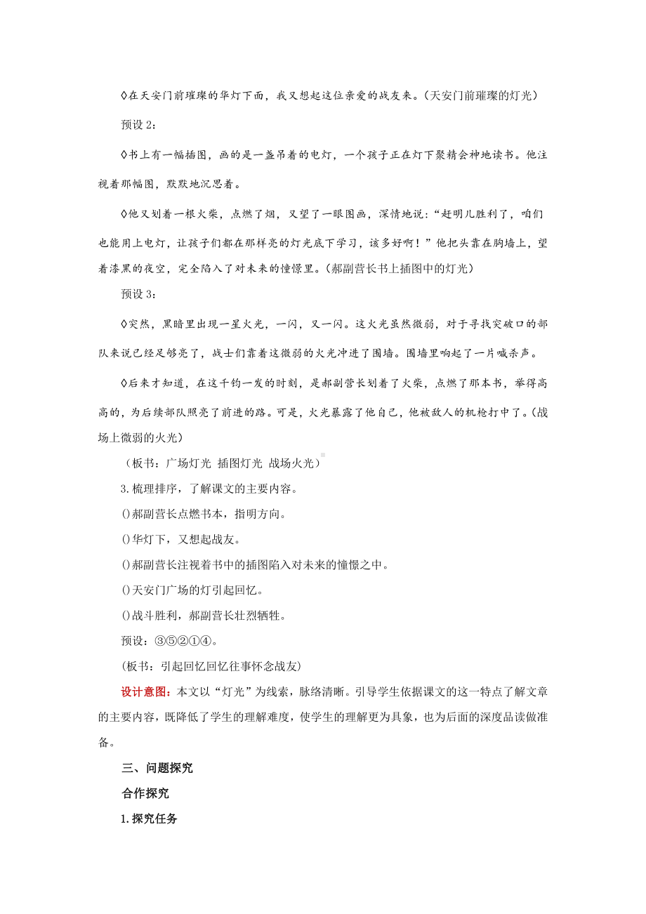 六年级语文上册：8灯光-教案.docx_第2页