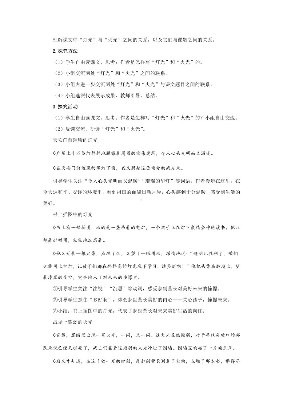 六年级语文上册：8灯光-教案.docx_第3页