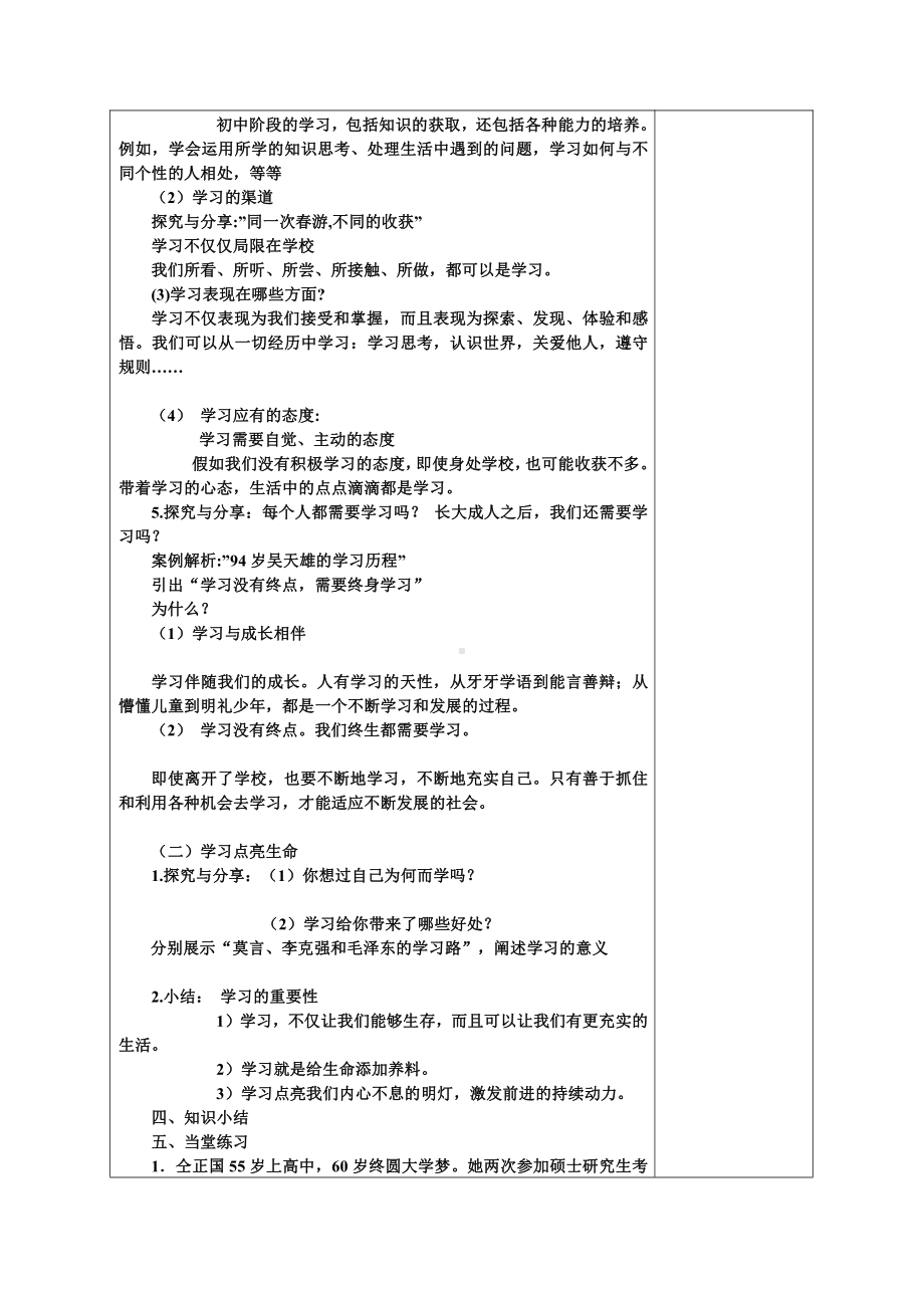 部编版七年级上册道德与法治第2课《学习天地学习伴成长》教案 (27).doc_第2页