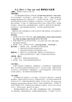 Unit 4 Then and now-Story time-教案、教学设计-市级公开课-新牛津译林版六年级上册(配套课件编号：72215).docx