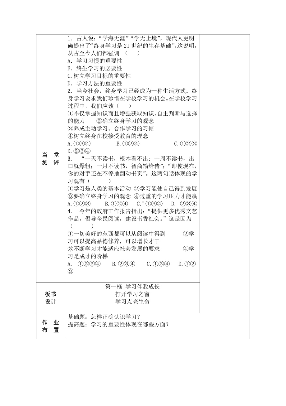 部编版七年级上册道德与法治第2课《学习天地学习伴成长》教案 (26).doc_第2页