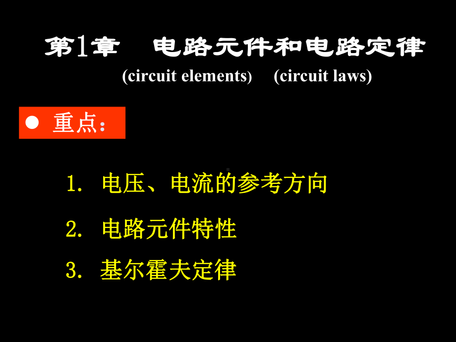 电路全册配套最完整精品课件3.ppt_第2页