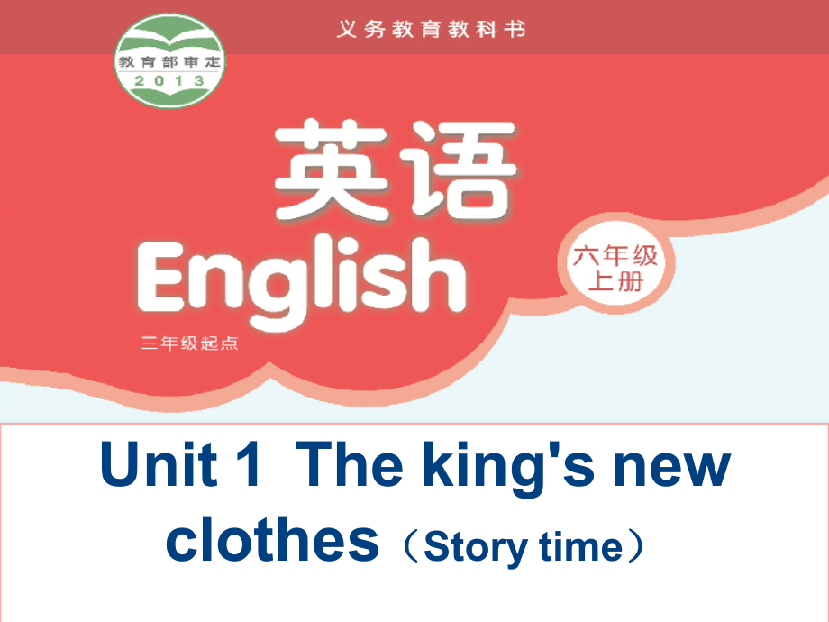 Unit 1 The king's new clothes-Story time-ppt课件-(含教案)-市级公开课-新牛津译林版六年级上册(编号：c10b6).zip