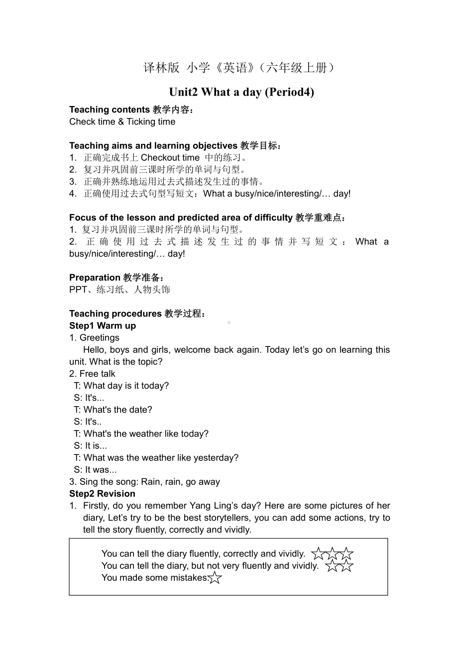 Unit 2 What a day!-Checkout time & Ticking time-教案、教学设计-市级公开课-新牛津译林版六年级上册(配套课件编号：41ae4).doc_第1页