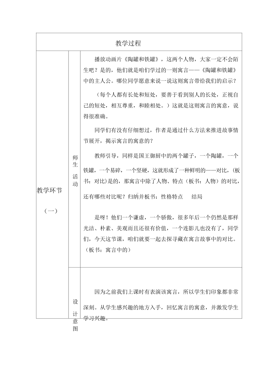 三年级群文阅读：《寓言中的对比》教学设计（教案6页）.doc_第2页